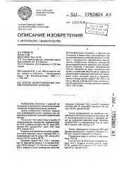 Способ конвертирования полиметаллических штейнов (патент 1752801)