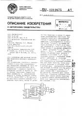 Устройство для контроля состояния тиристоров мостового преобразователя (патент 1312675)