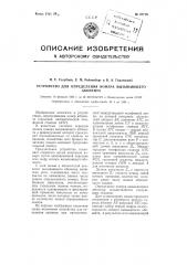 Устройство для определения номера вызывающего абонента (патент 97776)