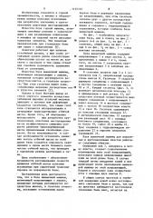 База выемочной машины (патент 1155745)