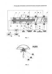 Экструдер шнековый с автоматическим контуром управления (патент 2644878)