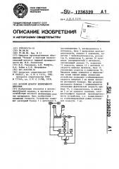 Весовой дозатор непрерывного действия (патент 1236320)