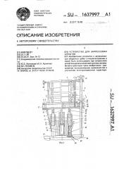 Устройство для запрессовки штифтов (патент 1637997)