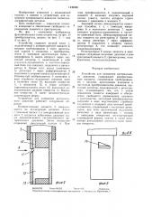 Устройство для измерения артериального давления (патент 1436986)