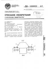 Кукурузоуборочная приставка (патент 1358823)