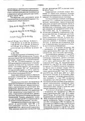 Блок-сополимер бутадиена-1,3- с пипериленом, обладающий свойствами каучука, устойчивого к термической обработке (патент 1728254)