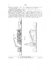 Передвижная углесмесительная установка (патент 59590)