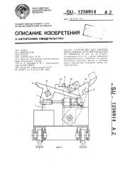 Устройство для кантования и зажима деталей квадратного профиля (патент 1256914)