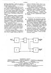 Устройство для исправления одиночных и обнаружения многократных ошибок (патент 515295)