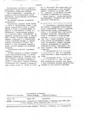 Распылитель топливной форсунки для дизеля (патент 1553753)