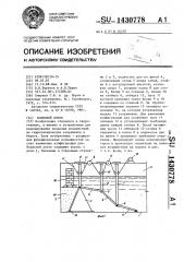 Волновой лоток (патент 1430778)