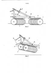 Навесная дисковая борона (патент 1410873)