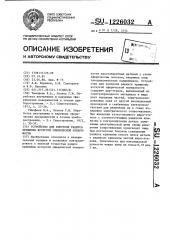 Устройство для контроля радиуса кривизны вогнутой сферической поверхности (патент 1226032)