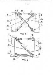 Устройство для соединения монтируемых конструкций (патент 1791595)