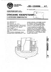 Способ дозирования припоя (патент 1234086)