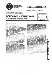 Устройство для испытания релейной защиты силового трансформатора (патент 1099332)