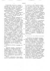 Устройство для передачи изделий между рабочими позициями (патент 1609645)