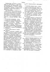 Способ испытания изделий на герметичность (патент 1283564)