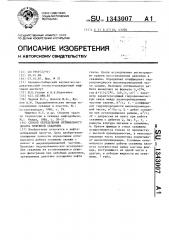 Способ определения оптимального дебита нефтяной скважины (патент 1343007)