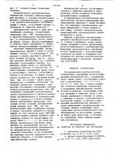 Ультразвуковой преобразователь температуры (патент 877361)