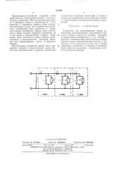 Устройство для моделирования линии (патент 473194)