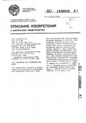 Устройство для распыления жидкости (патент 1438850)