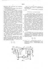 Быстродействующее электромагнитное устройство защиты (патент 502415)