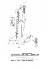 Устройство для тренировки спортсменов (патент 837347)