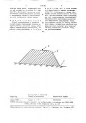 Способ складирования и хранения горной породы (патент 1778305)