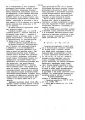 Устройство для формования и отделки изделий из бетонной смеси (патент 739173)