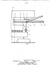Разгрузочная консоль роторного экскаватора (патент 1079777)