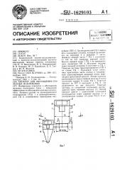 Аппарат для обогащения полезных ископаемых (патент 1629103)