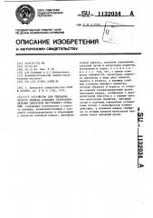 Устройство для гидравлического привода клапанов газораспределения двигателя внутреннего сгорания (патент 1132034)