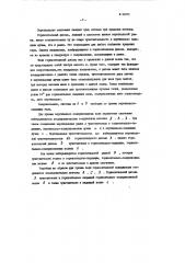 Патент ссср  91673 (патент 91673)