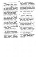 Устройство телефонной связи (патент 928669)