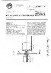 Генератор аэрозолей (патент 1812942)