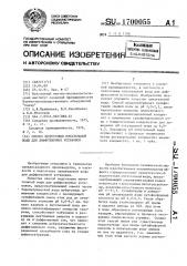 Способ подготовки питательной воды для диффузионных установок (патент 1700055)