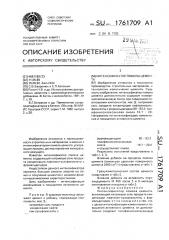 Интенсификатор помола цемента (патент 1761709)