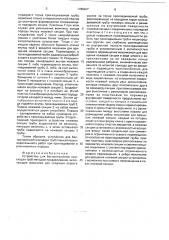 Устройство для бестраншейной прокладки труб методом продавливания (патент 1786227)