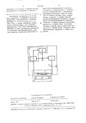 Сигнальное устройство для носимых предметов (патент 1535526)