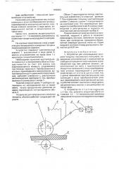 Устройство для непрерывного контроля толщины текстильного материала (патент 1758403)