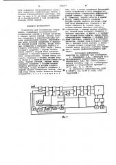 Устройство для отображения информации (патент 978187)
