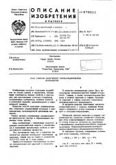 Способ получения амид-альдегидных полимеров (патент 578011)