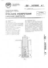Алмазная пила (патент 1470542)
