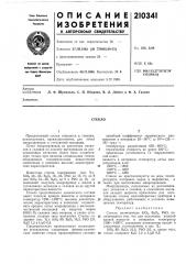 Патент ссср  210341 (патент 210341)