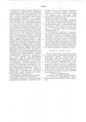 Датчик перемещения подъемного сосуда по стволу шахты (патент 712353)