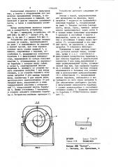 Устройство для разделения отходов (патент 1194456)