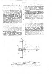 Устройство для осевого сматывания нитевидного материала (патент 1595773)