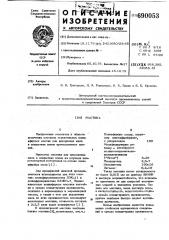 Мастика (патент 690053)