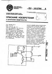 Входной каскад транзисторно-транзисторной логической схемы (патент 1012764)